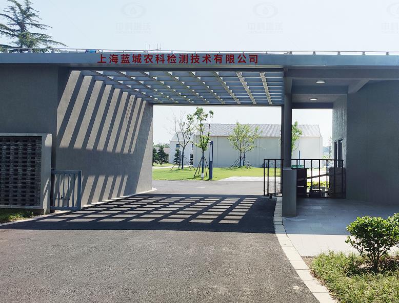 上海藍(lán)城農(nóng)科檢測技術(shù)有限公司實(shí)驗(yàn)室污水處理設(shè)備-實(shí)驗(yàn)室污水處理設(shè)備