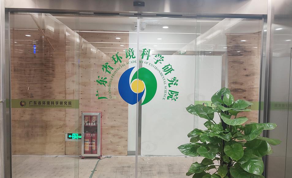 廣州市某環(huán)境科學(xué)研究院中科瑞沃實(shí)驗(yàn)室污水處理設(shè)備-實(shí)驗(yàn)室污水處理設(shè)備