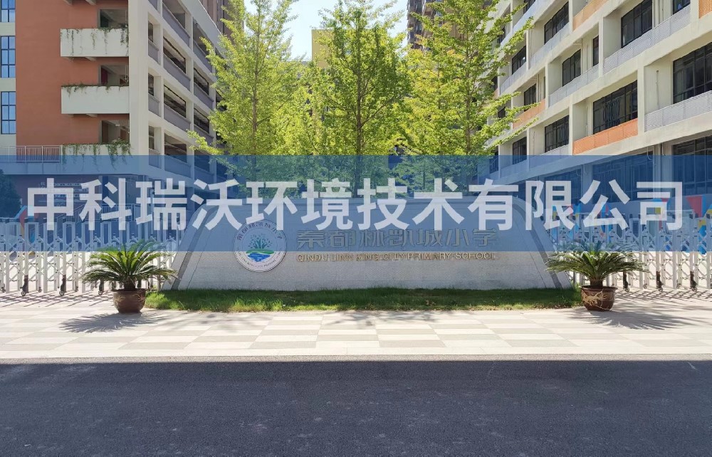 陜西省咸陽市秦都區(qū)鄭國路秦都林凱城小學實驗室污水處理設(shè)備-實驗室污水處理設(shè)備