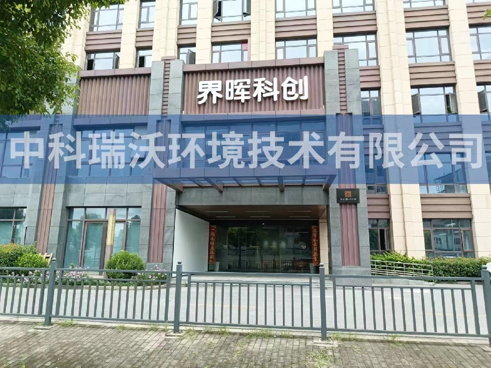 上海市浦東新區(qū)苗橋路界暉科創(chuàng)實驗室污水處理設備-一體化污水處理設備
