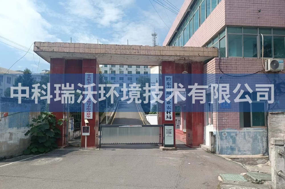貴州凱里市黔東南州農業(yè)農村局實驗室污水處理設備-實驗室污水處理設備