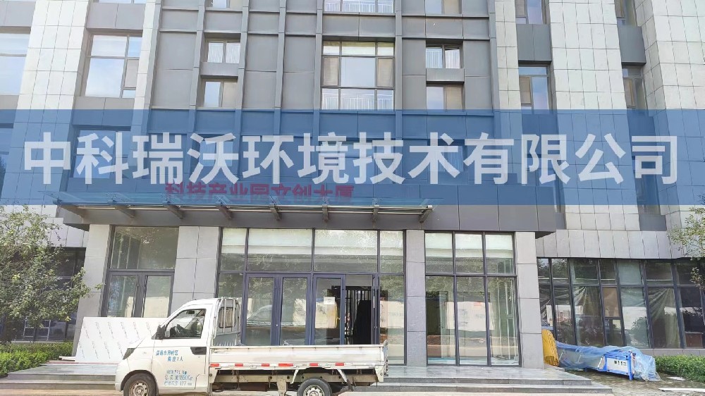 山東省淄博市周村區(qū)科技產(chǎn)業(yè)園文創(chuàng)大廈實驗室污水處理設(shè)備-實驗室污水處理設(shè)備