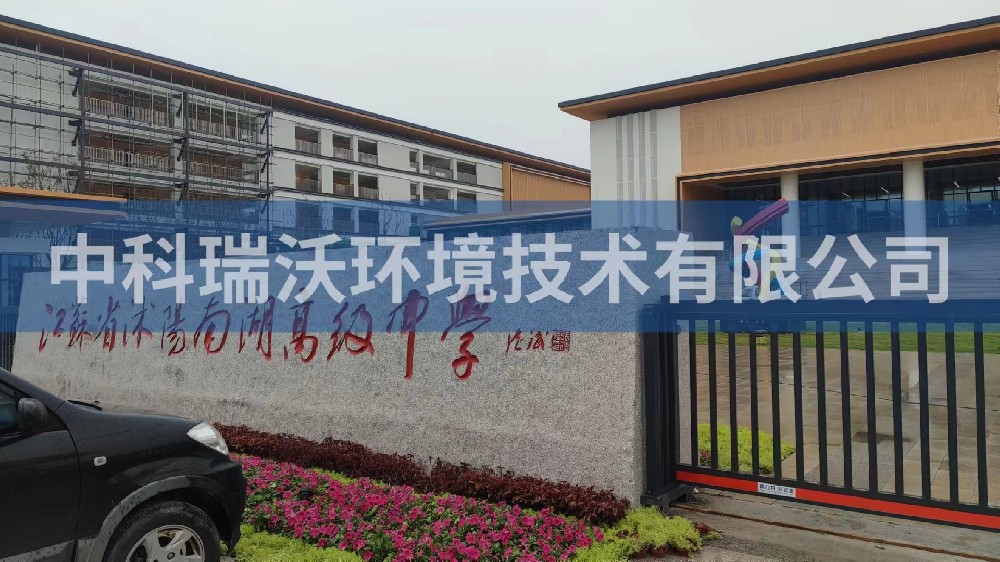 江蘇省宿遷市沭陽縣南湖高級中學實驗室污水處理設(shè)備-實驗室污水處理設(shè)備