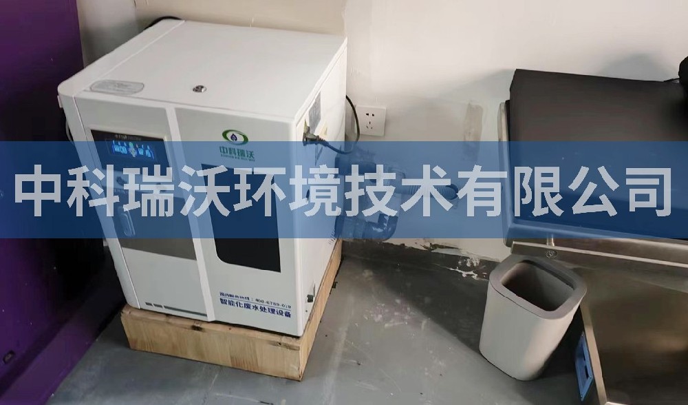 山東省青島市嶗山區(qū)醫(yī)美污水處理設(shè)備-醫(yī)療污水處理設(shè)備